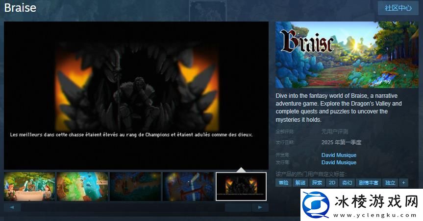 奇幻叙事冒险游戏BraiseSteam页面-2025年Q1发售