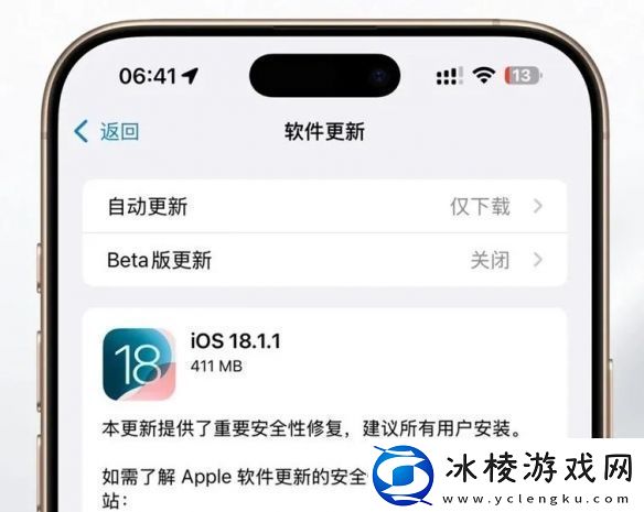 iOS18.1.1更新了什么