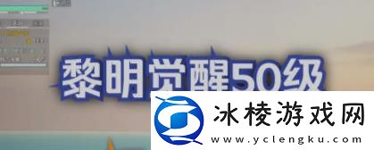 黎明觉醒枪械大师身份解锁-游戏内资源最优使用