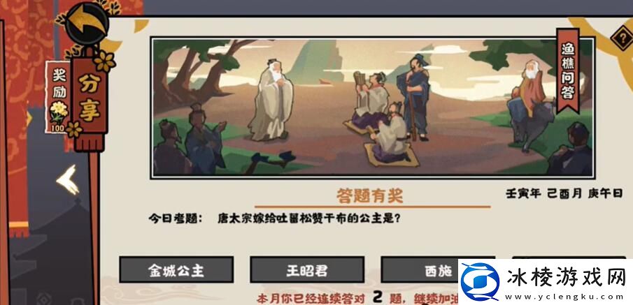 无悔华夏9.14渔樵问答答案是什么