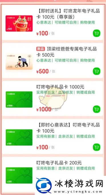 叮咚买菜如何购买礼品卡的详细步骤和注意事项