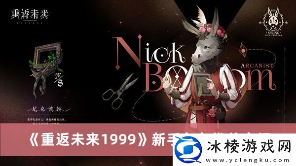 新手角色推荐介绍：实用战斗技巧分享