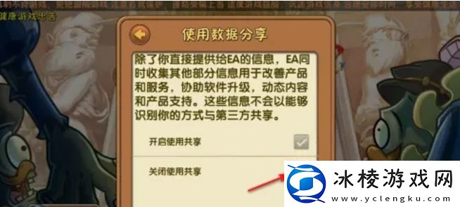 植物大战僵尸2怎么关闭数据共享