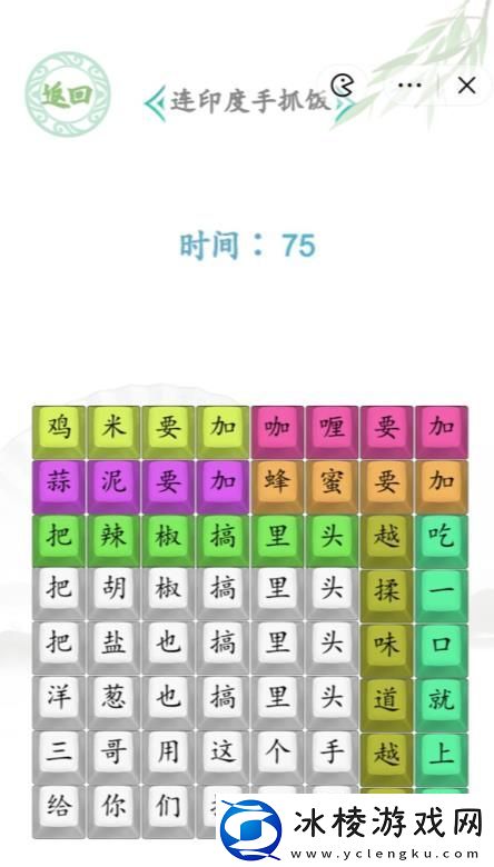 印度手抓饭通关攻略：高级任务链条完成方法