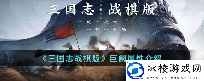 巨阙属性介绍：地图特色区域与探险重点