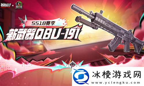 香肠派对QBU191精确射手步枪详解