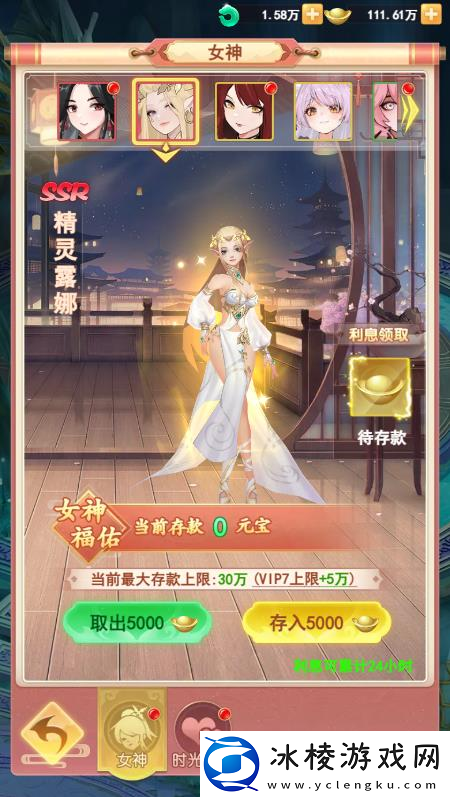 助力女神C位出道