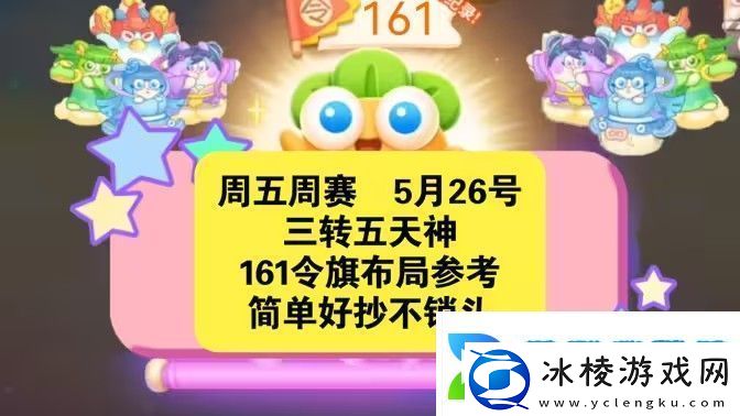 保卫萝卜4周赛5月26日攻略：5月26日周赛无伤图文通关教程