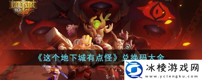 兑换码大全：神秘商店物品详解