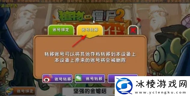 植物大战僵尸2怎么转移账号