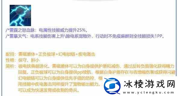 洛克王国磁暴妖兽性格介绍