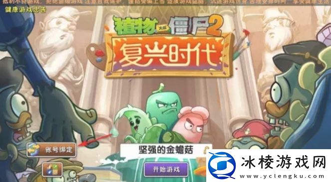 植物大战僵尸2怎么转移账号