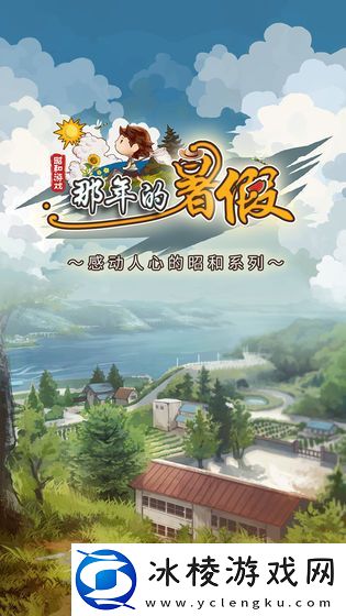 温馨治愈风格的游戏推荐