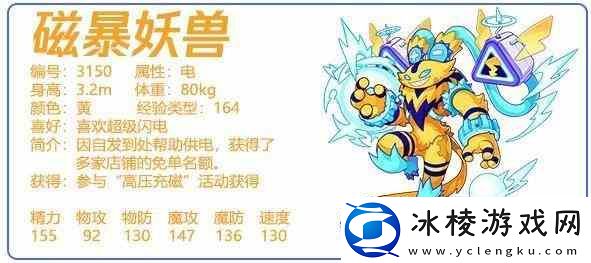 洛克王国磁暴妖兽性格介绍