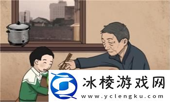 找出12个爷孙间的回忆时光通关攻略:攻略明确技能升级