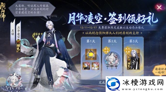 阴阳师月读月华凌空皮肤怎么免费获取