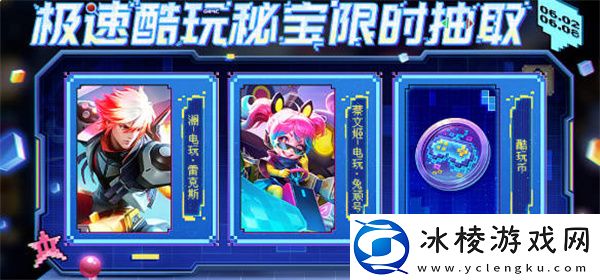 极速酷玩秘宝保底价格一览：副本速通全步骤