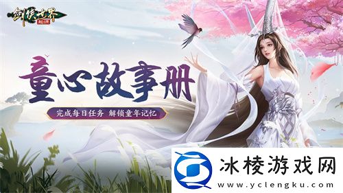 寻梦江湖乐无穷！剑侠世界