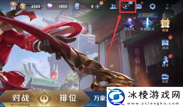 王者荣耀观战好友方法介绍