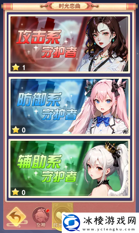 助力女神C位出道