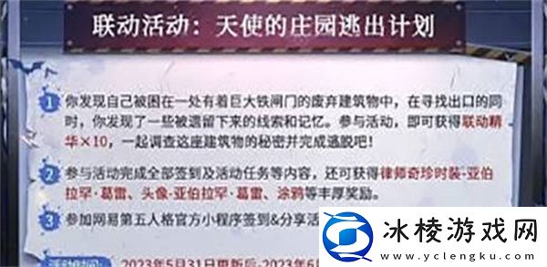 杀戮的天使联动活动攻略：攻略助你技能提升