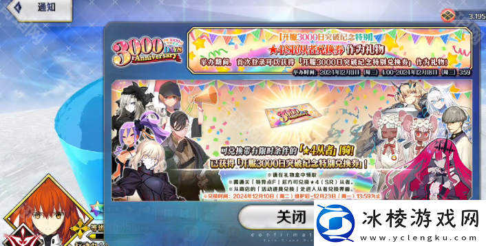 FGO国服开服3000日自选4星从者怎么加入队伍国服开服3000日自选4星从者入队方法