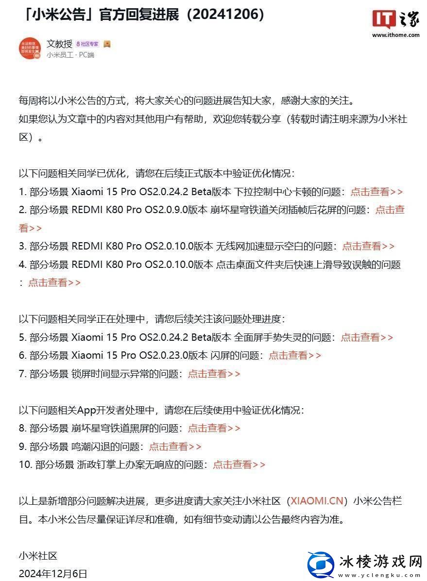 小米HyperOS2系统升级：这些机型问题已优化还有哪些待解决