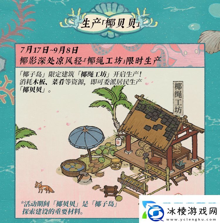 江南百景图碧波椰影送清凉活动怎么玩碧波椰影送清凉活动介绍青松资讯