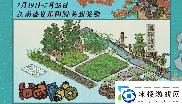 江南百景图碧波椰影送清凉活动怎么玩碧波椰影送清凉活动介绍青松资讯