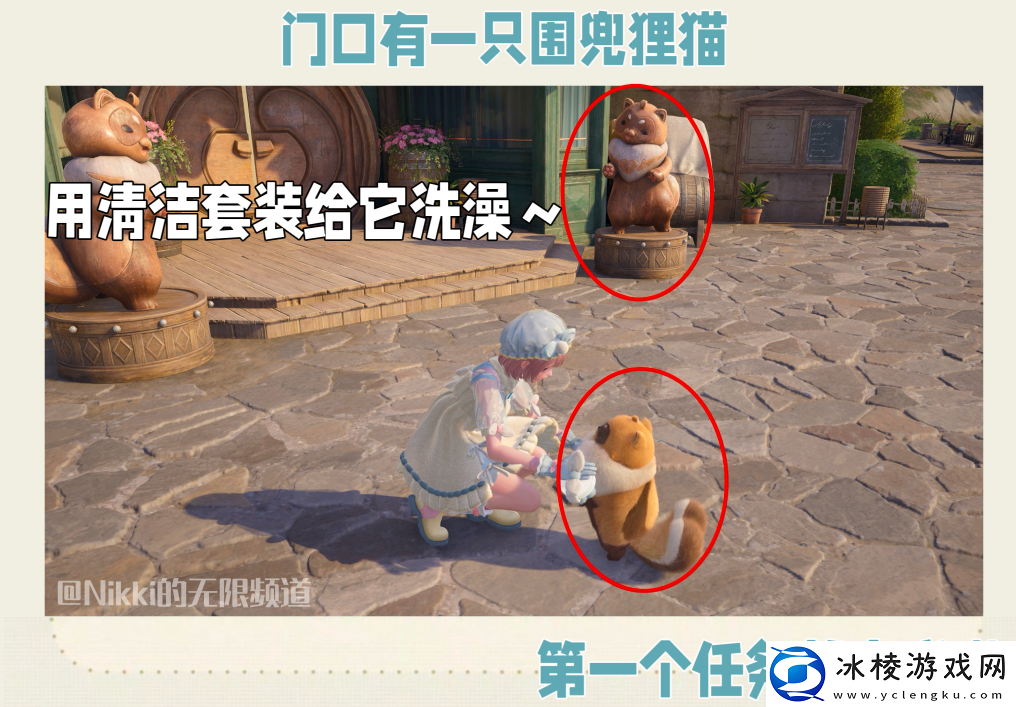 无限暖暖围兜狸猫控任务怎么做