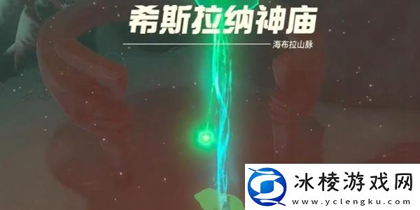 希斯拉纳神庙过法攻略：做出明智的决策影响游戏进程和结局