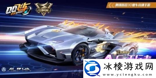 qq飞车手游最强A车2023最新