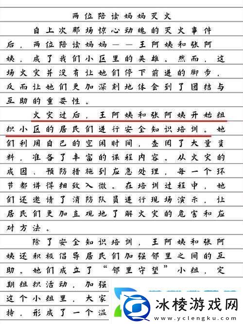陪读妈妈灭火后续：勇敢与责任的延续