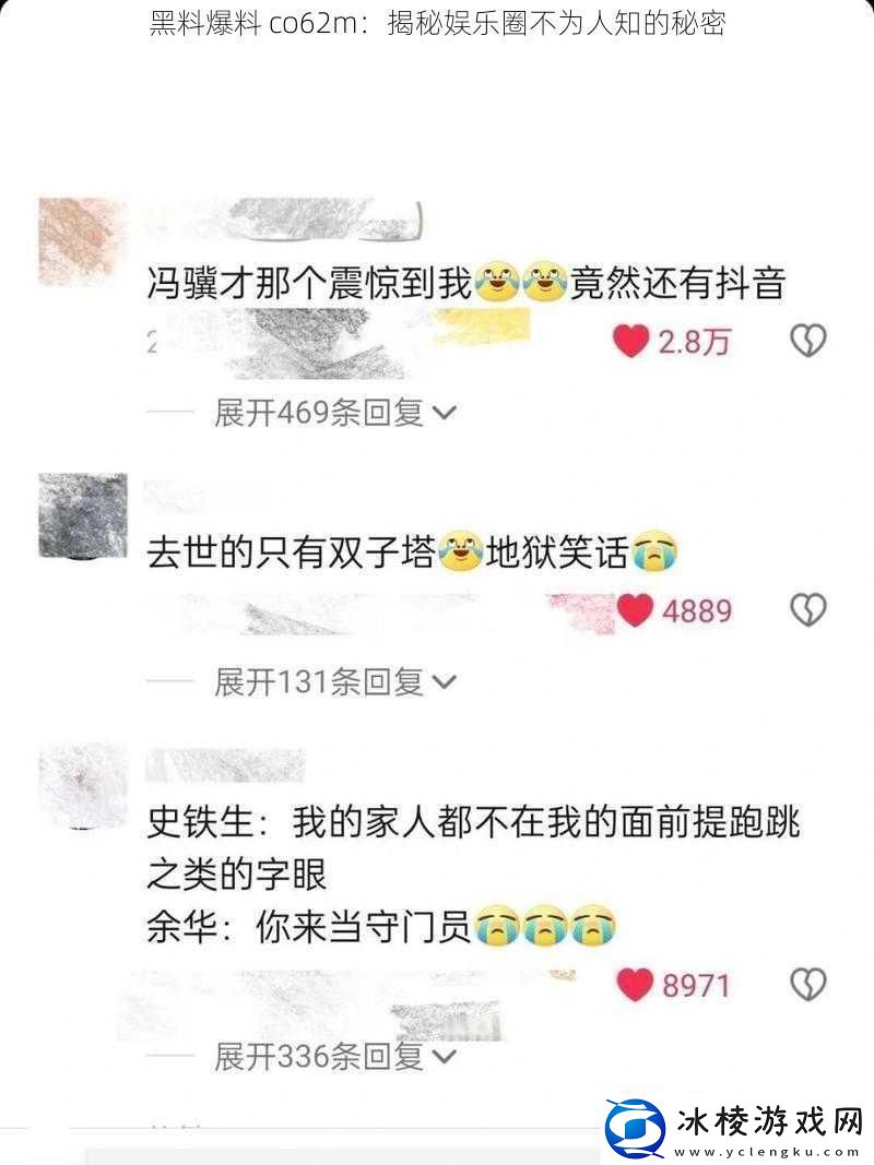 黑料爆料-co62m：揭秘娱乐圈不为人知的秘密
