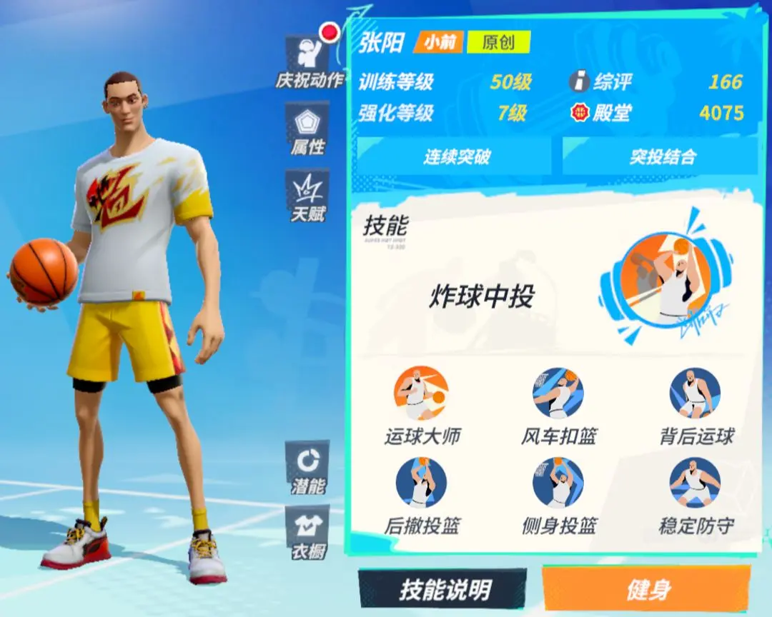 全明星街球派对张阳如何样