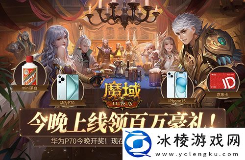 现在来魔域口袋版当锦鲤！