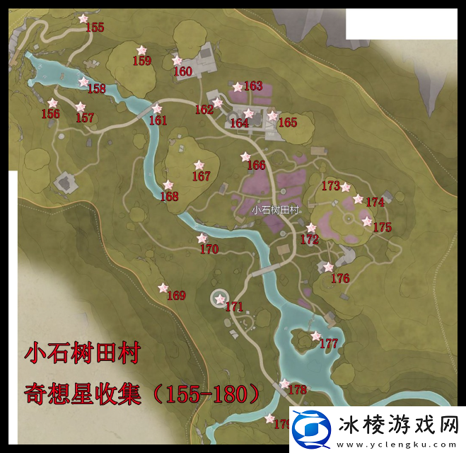 无限暖暖小石树田村奇想星获取大全