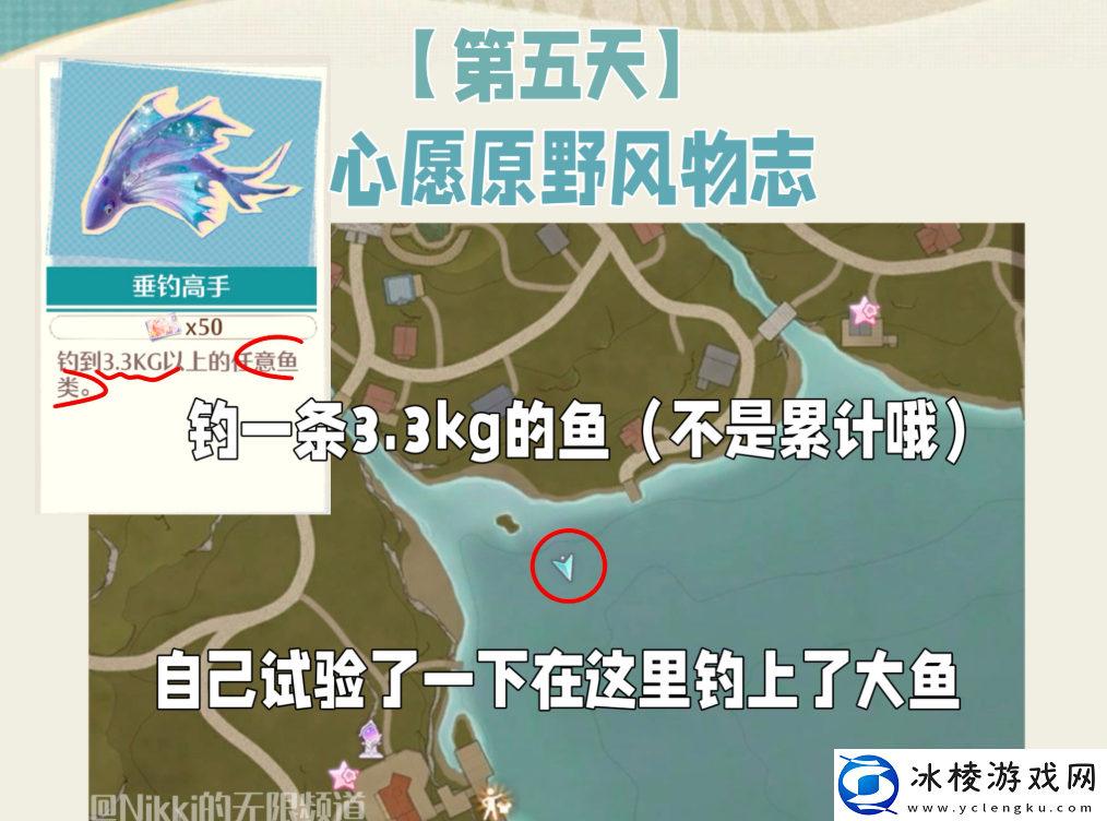 无限暖暖垂钓高手任务怎么做