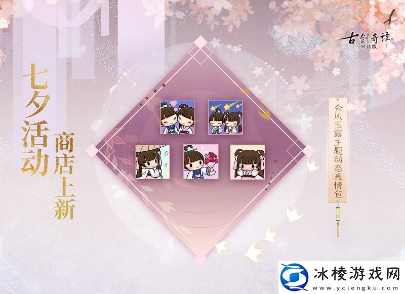 古剑奇谭络版瀚海惊弦版本音乐集上线