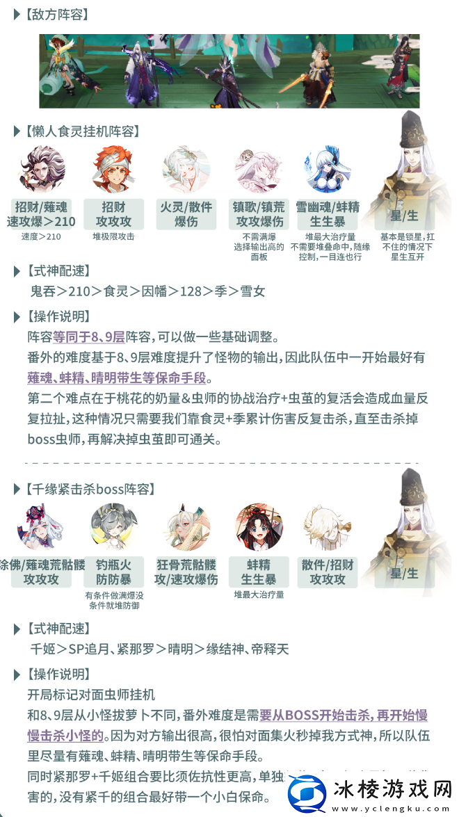 虫师秘闻通关阵容分享：副本速通路线分析