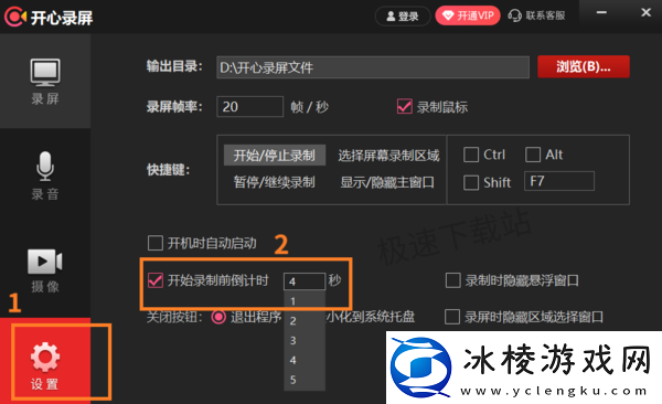 开心录屏如何自定义屏幕录制区域_录制倒计时在哪设置