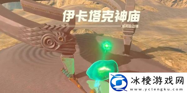 伊卡塔克神庙通关攻略：战斗胜利全攻略详解