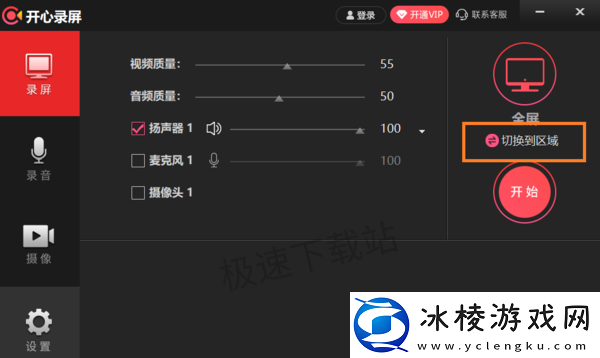开心录屏如何自定义屏幕录制区域_录制倒计时在哪设置