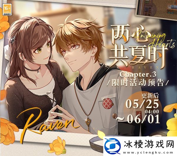 两心共夏时夏彦收纳攻略：游戏内剧情分支影响