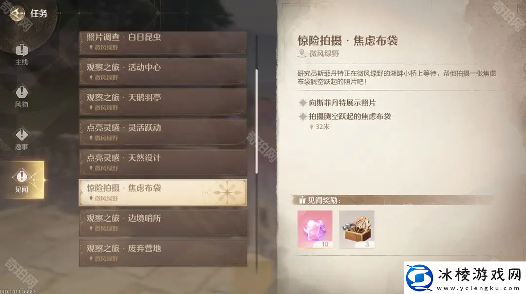 无限暖暖惊险拍摄焦虑布袋任务怎么做惊险拍摄焦虑布袋任务攻略