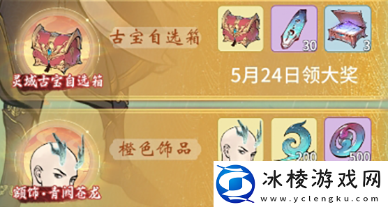 遮天联动活动介绍：游戏内成就系统奖励