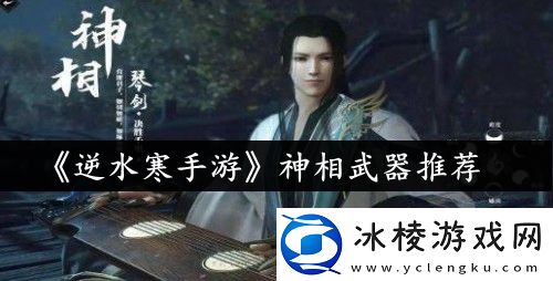 神相武器推荐：限时活动收益最大化方法