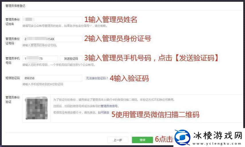 “微”妙之旅：公众号注册记