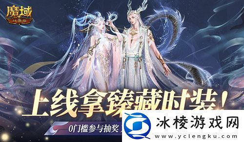 还在送还在送！魔域口袋版万元实物奖励、百万魔石送不停！