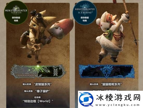 怪物猎人：世界玩家专属！怪物猎人：荒野存档特典介绍